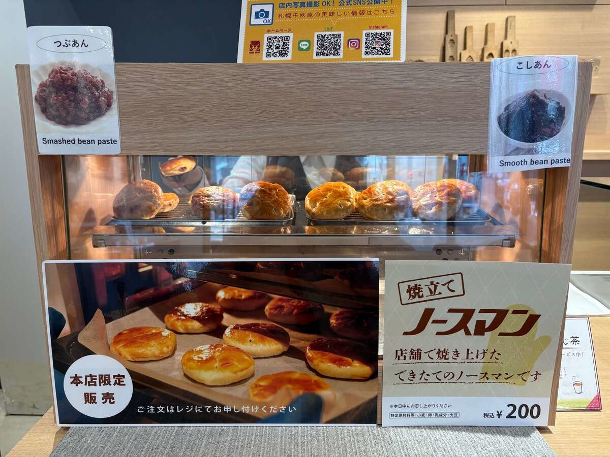 北海道民のテッパン土産！千秋庵の「ノースマン」