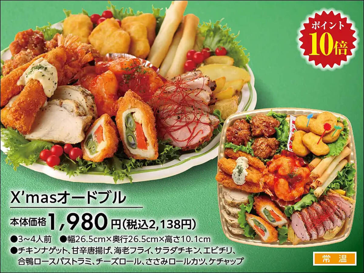 【トライアル】クリスマス予約メニュー