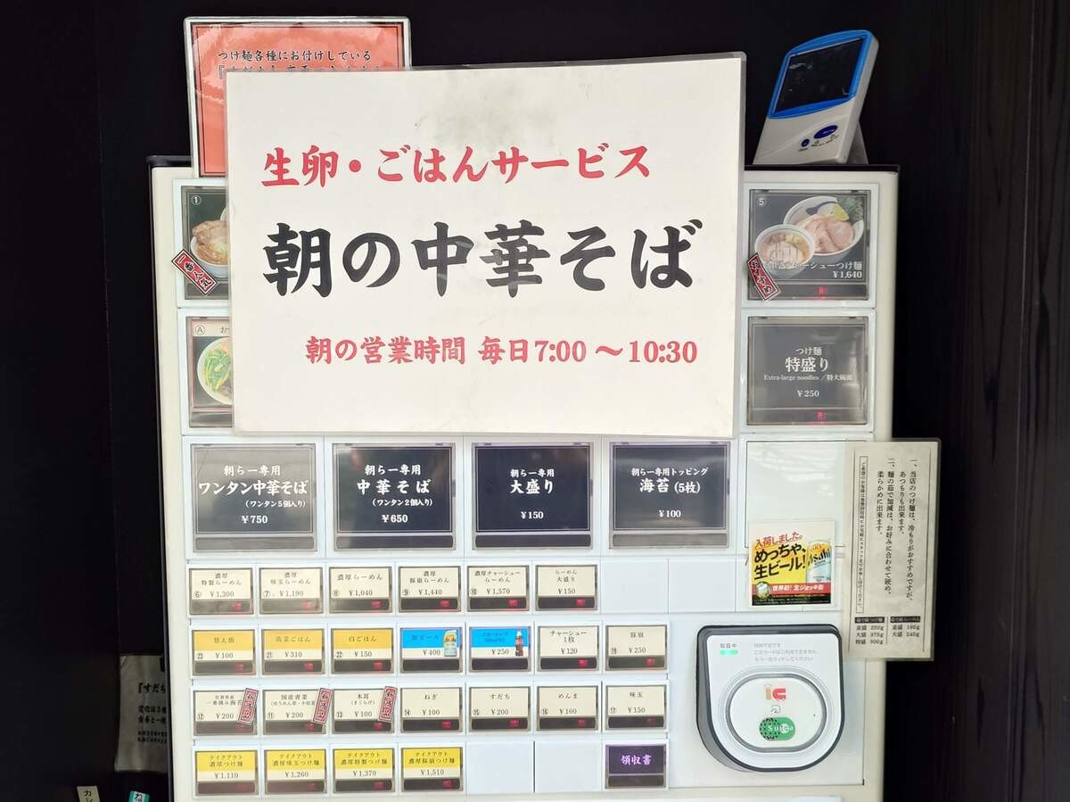朝ラーメン