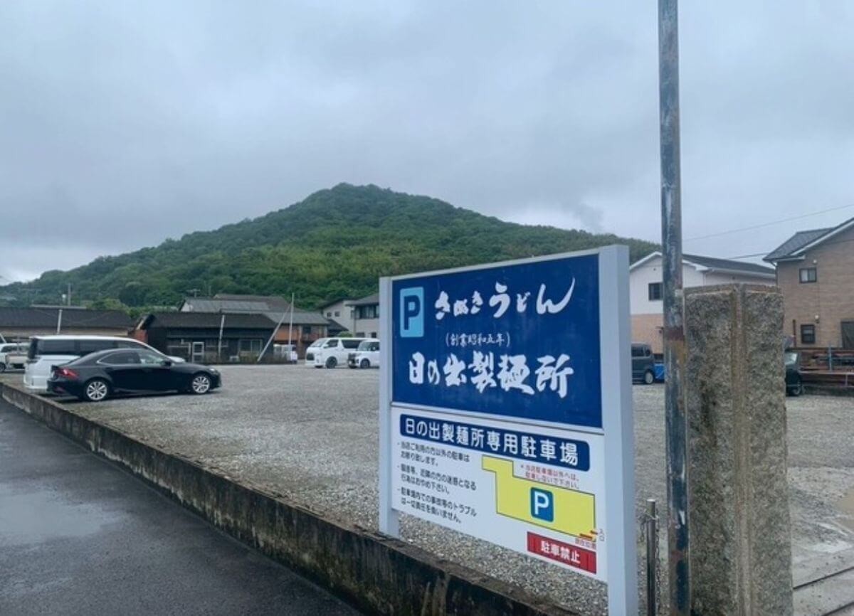 「日の出正麺所」（香川県坂出市）