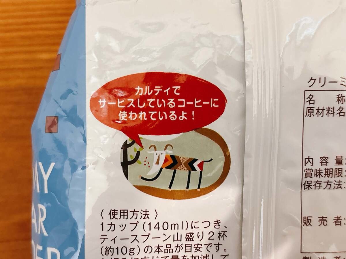 カルディ「クリーミーシュガーパウダー」