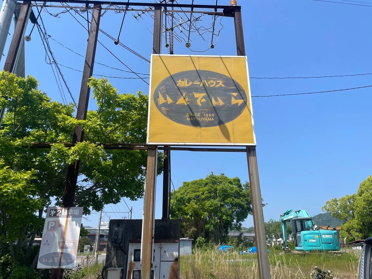 「バナナマンのせっかくグルメ」で紹介！『カレーハウスいんでいら』