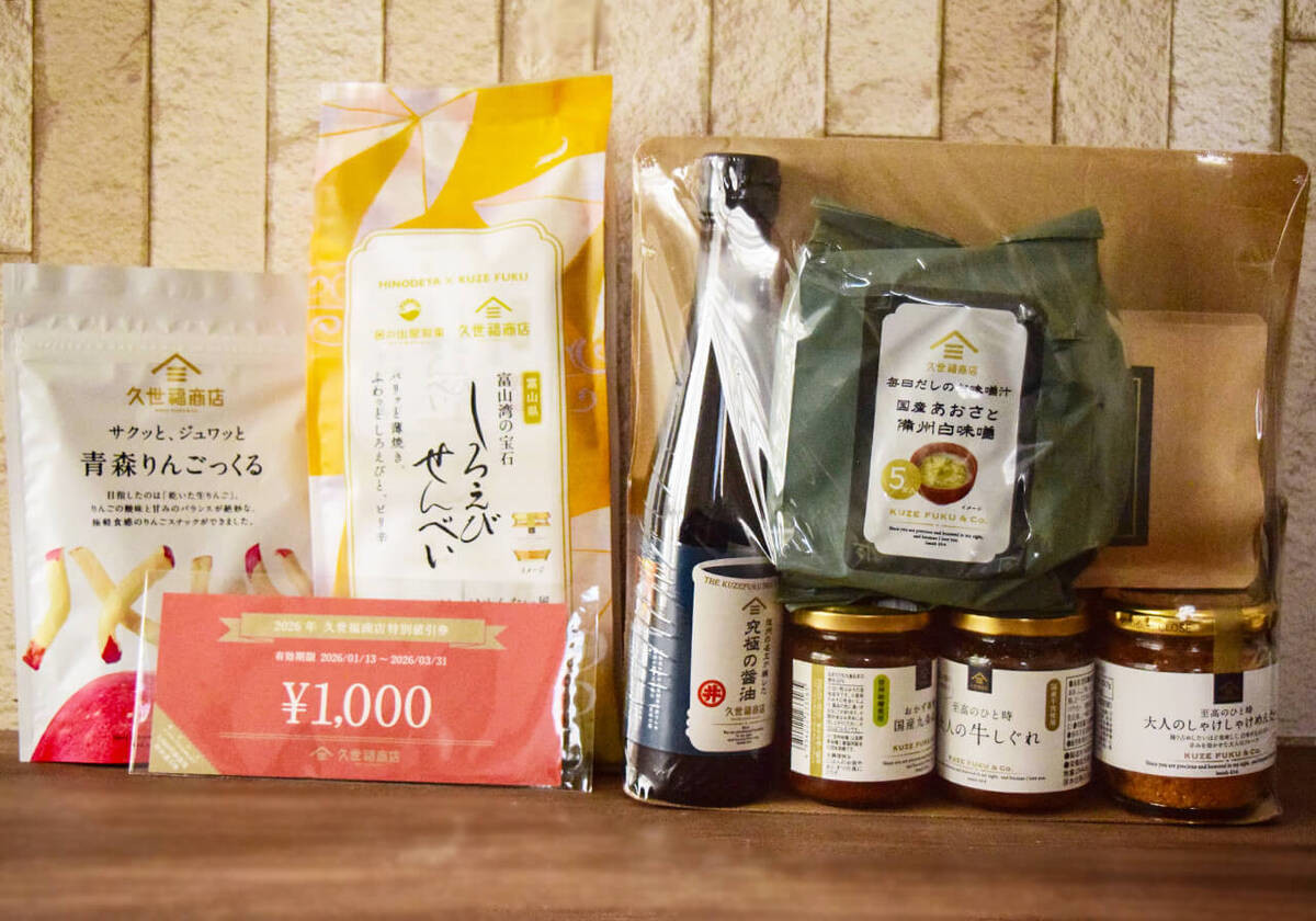 久世福商店・2026年新春福袋「赤うま袋」の中身を公開