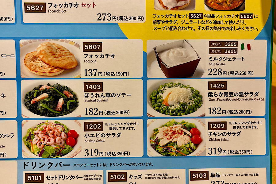 サイゼリヤ 大島ピーコック前店