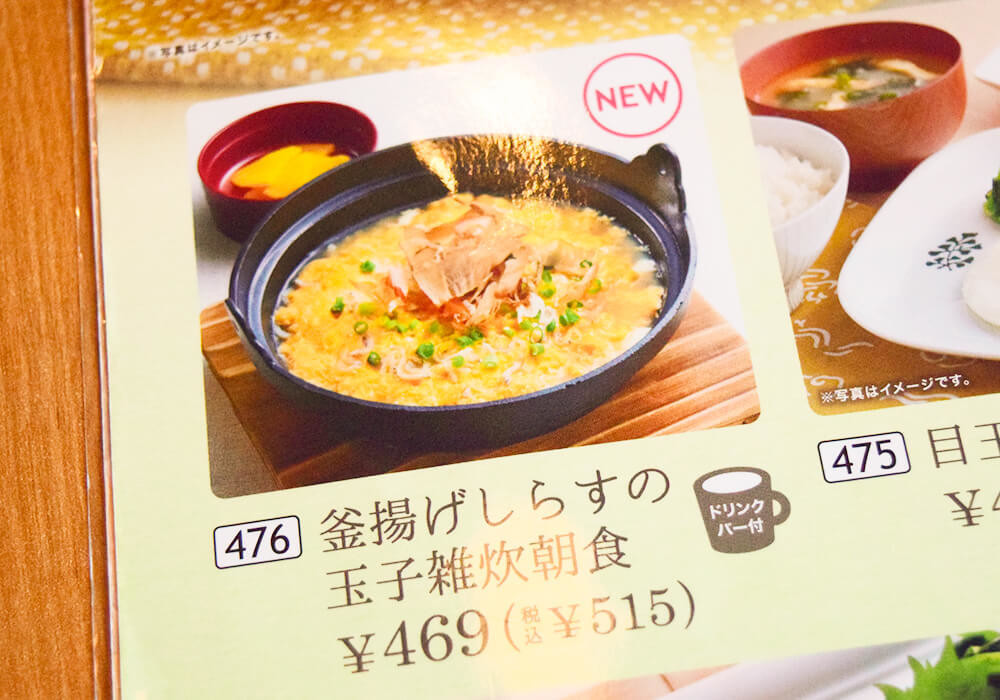 ジョイフルのモーニングメニュー