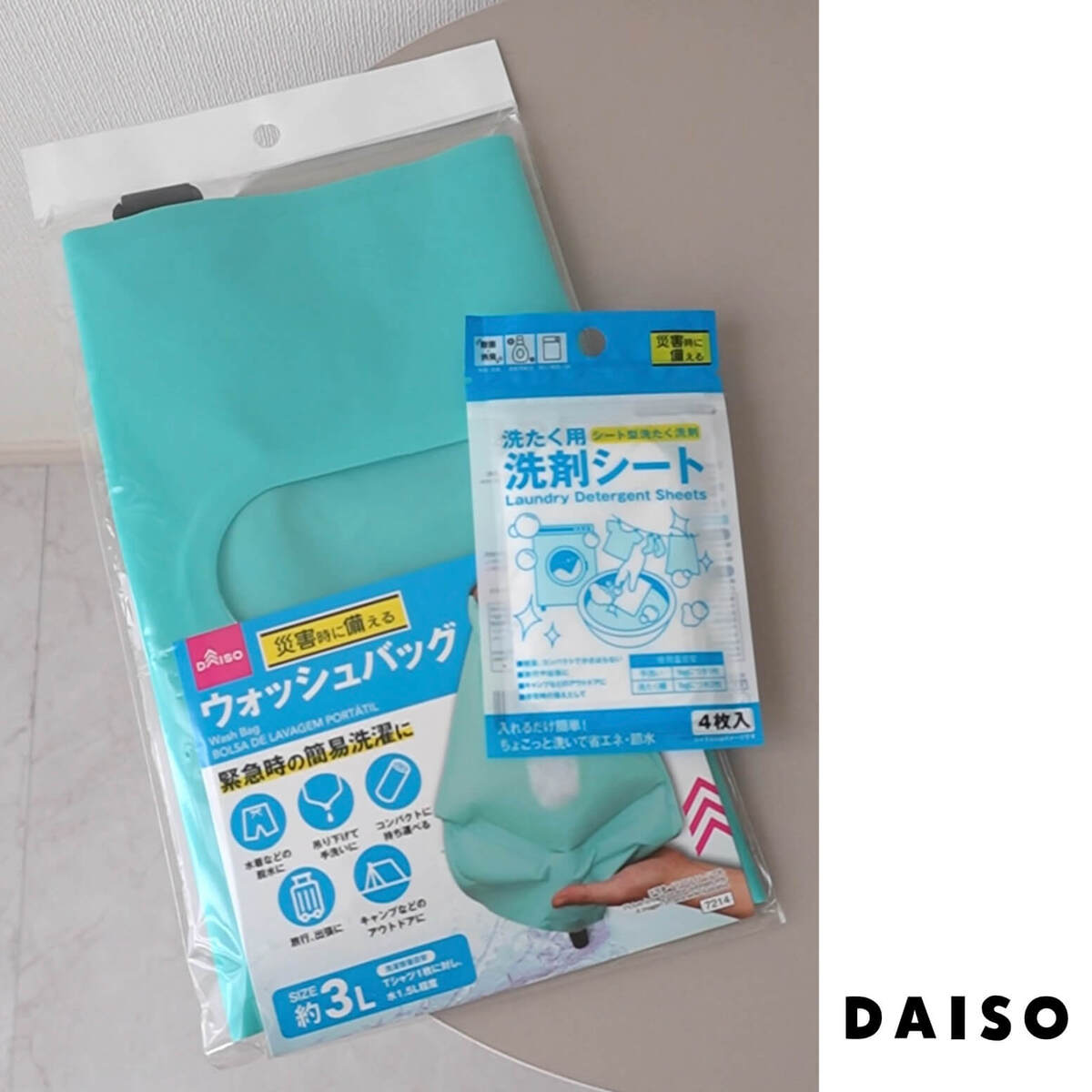 ダイソー「ウォッシュバッグ」