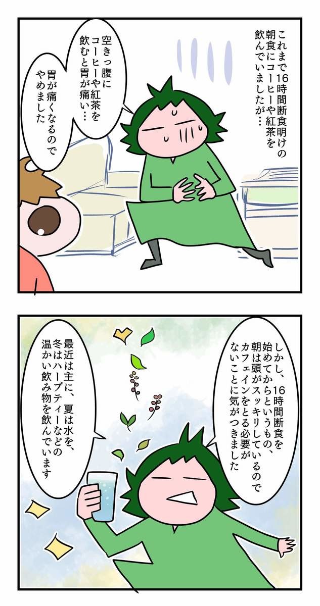 フランス在住ママの「16時間断食」実録・総集編