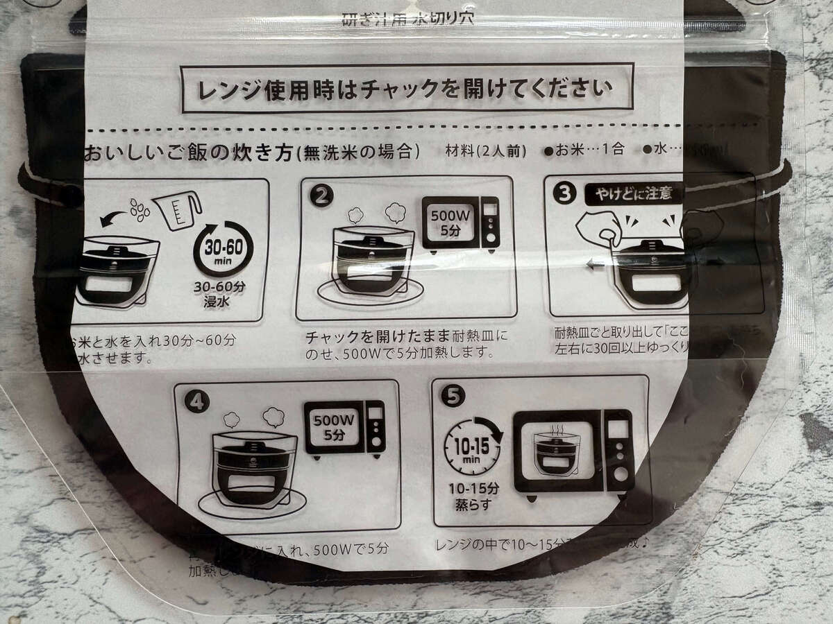 ワッツ「1合をレンジで炊ける時短バッグ」