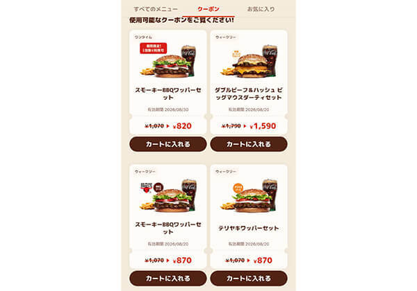 【バーガーキング】公式アプリのトッピング増量＆クーポン使用レポ