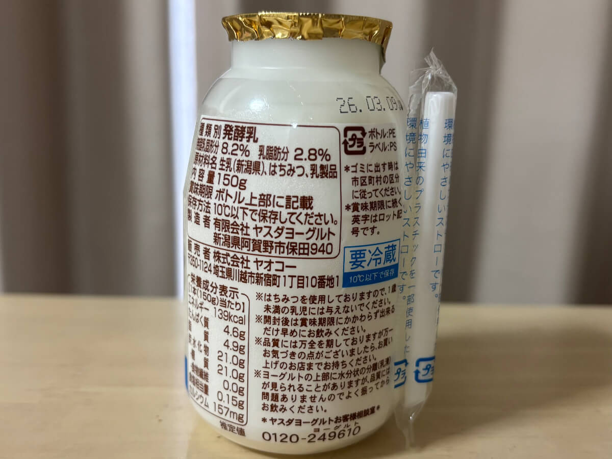 ヤオコー「飲むヨーグルト」3つの魅力