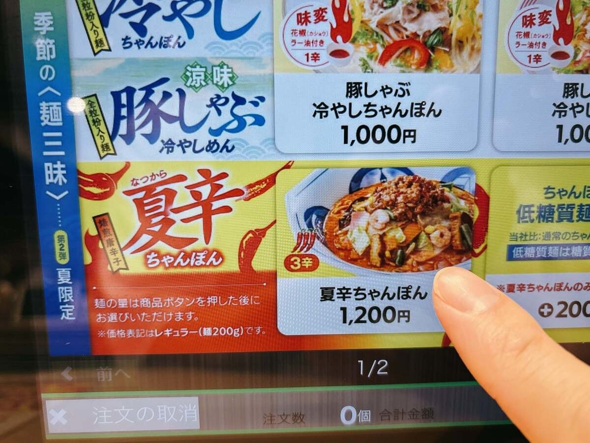 夏辛ちゃんぽん