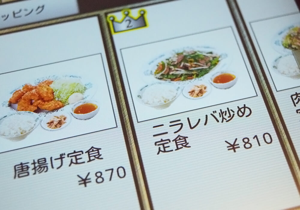 【日高屋】腹パンで最高！TOP2