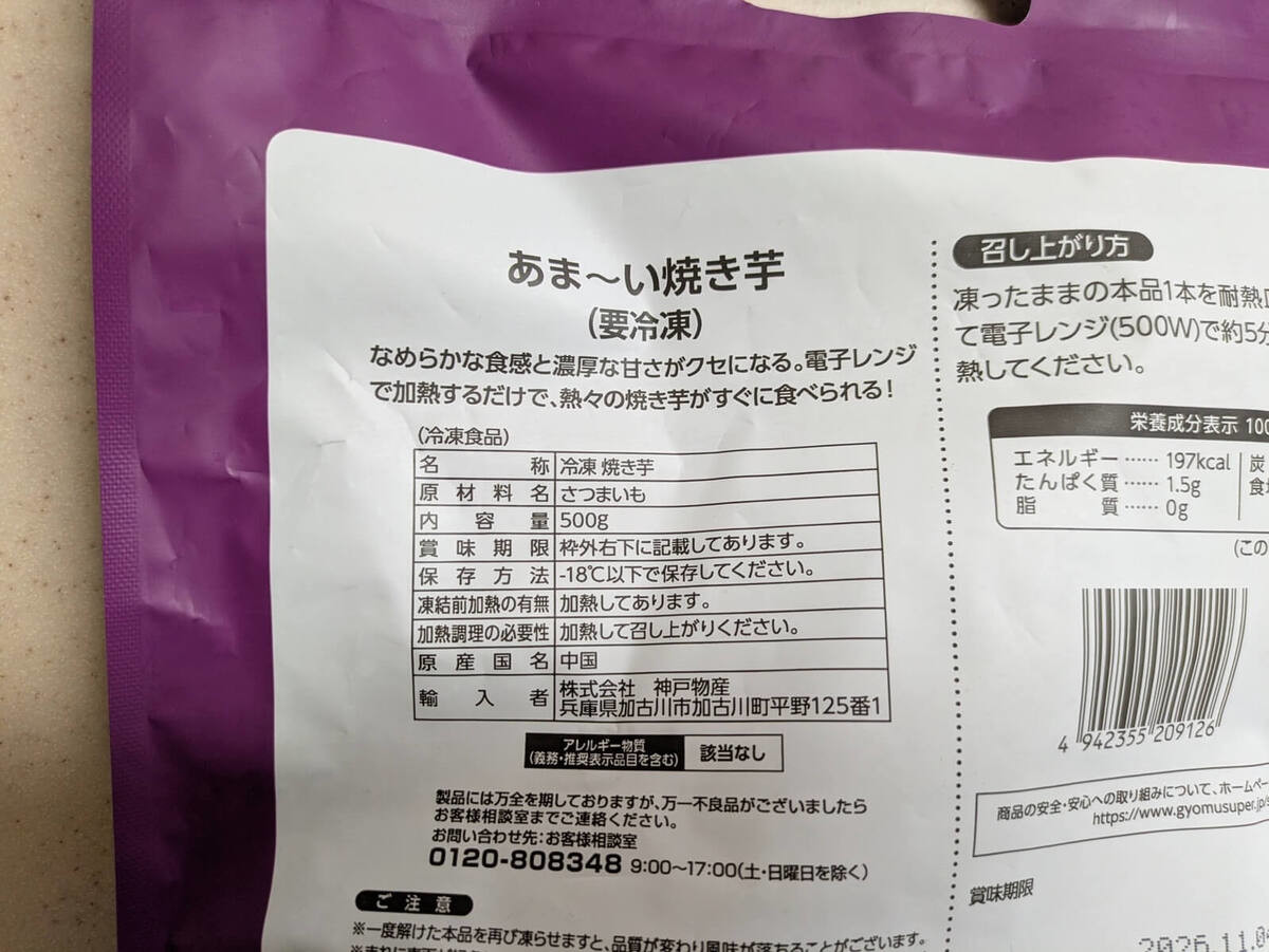 業務スーパーの冷凍スイーツ