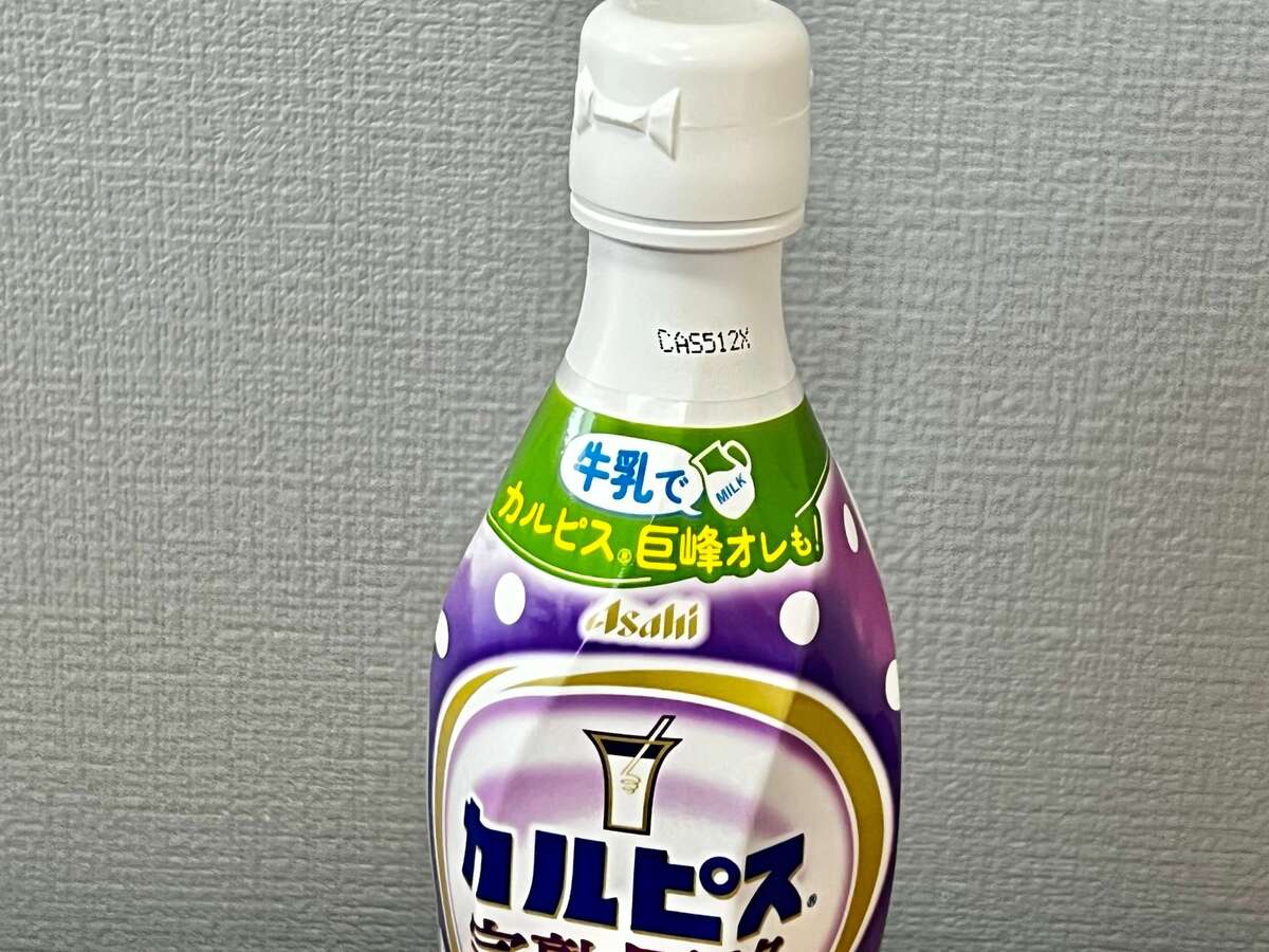 カルピスは水で割らないで