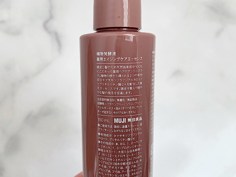 無印良品の「植物発酵液 薬用エイジングケアエッセンス」