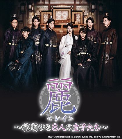 IU主演おすすめ韓国ドラマ時代劇「麗<レイ>」見どころから視聴率!見 IU主演おすすめ韓国ドラマ時代劇「麗<レイ>」見どころから視聴率!見