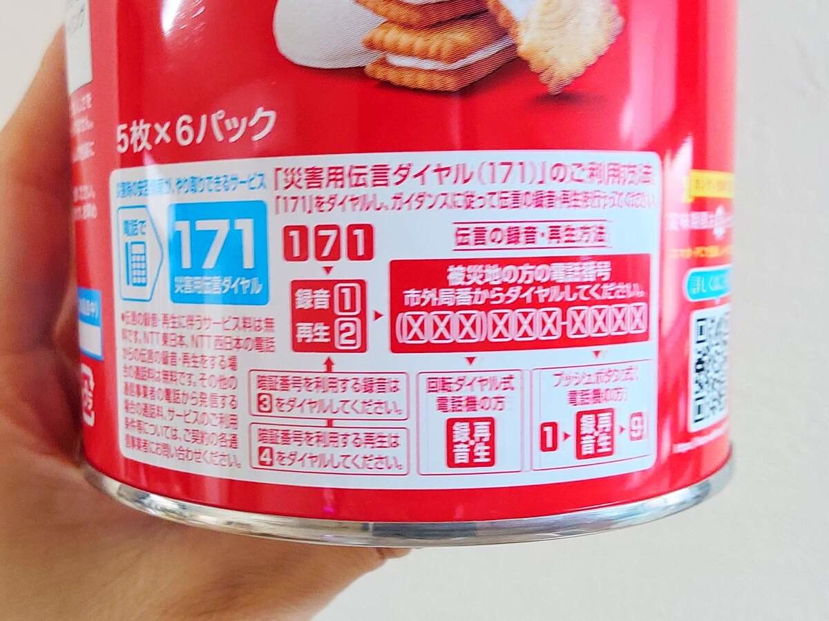 防災備蓄食料