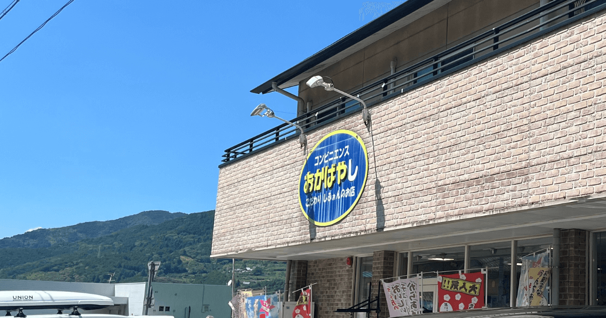 「コンビニエンスストアおかばやし」