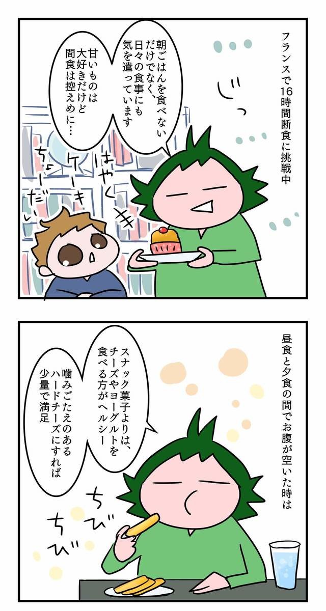 フランス在住ママの「16時間断食」実録・総集編
