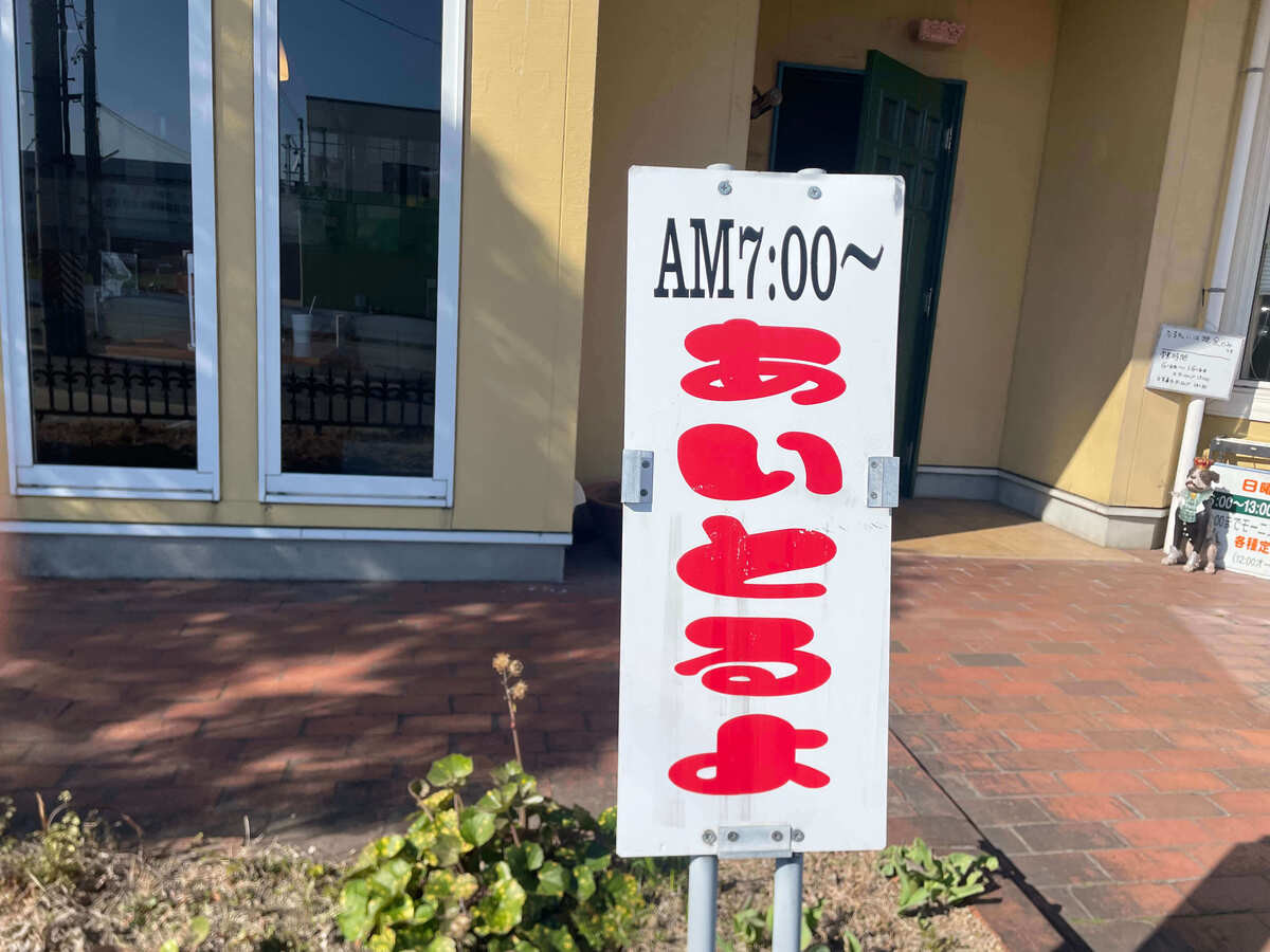 チャタリーのモーニング