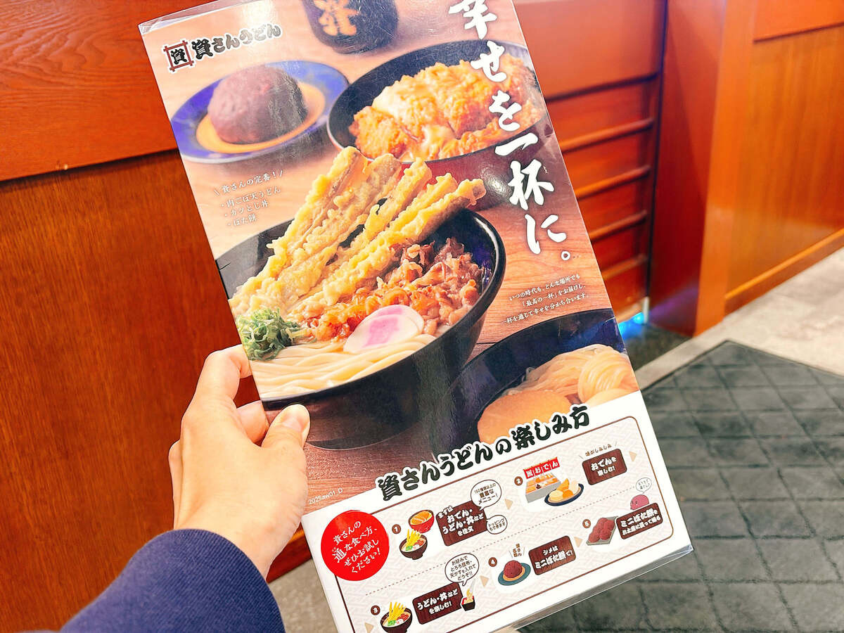 「資さんうどん」