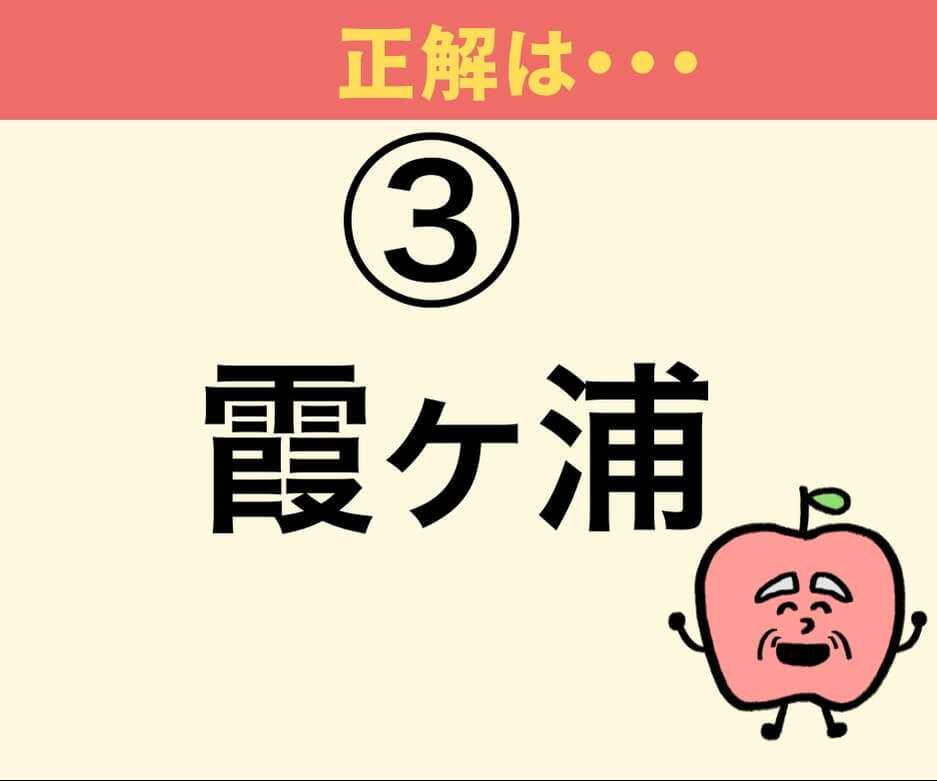 日本で2番目に大きい湖は？