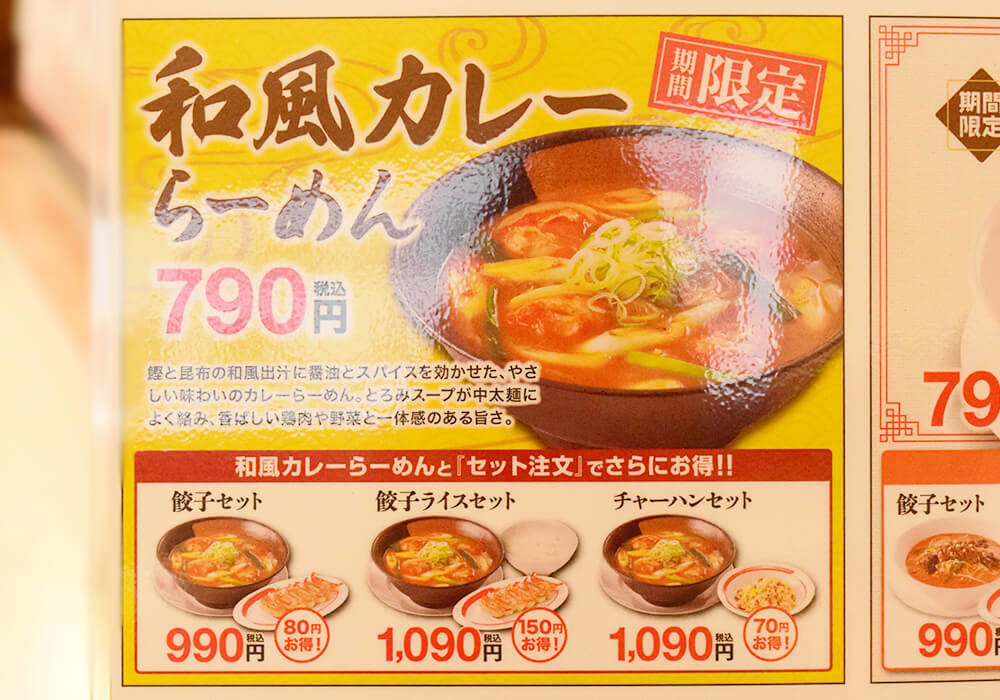 幸楽苑「カレーライス」実食レポ