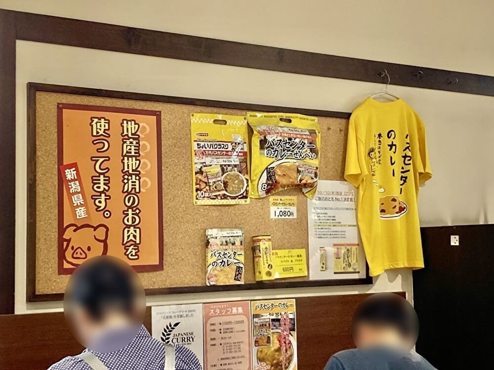 新潟市民のソウルフード！「バスセンターのカレー」とは？