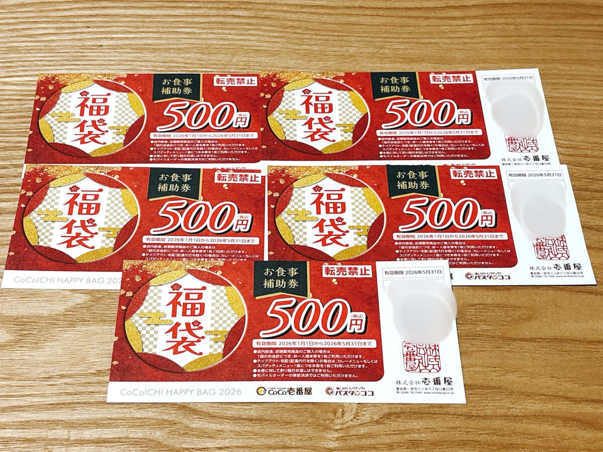 2026年の「ココイチ福袋」