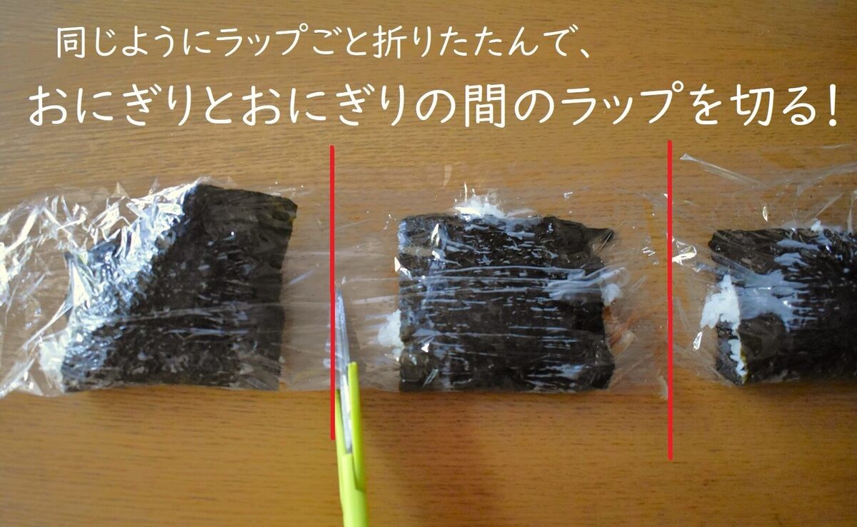 「折りたたみおにぎり」