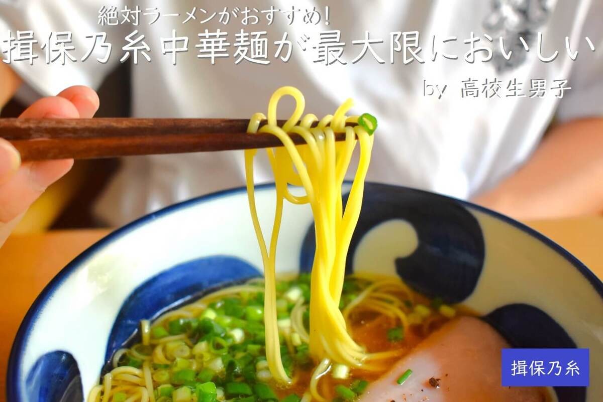「揖保乃糸」なのにそうめんじゃない！