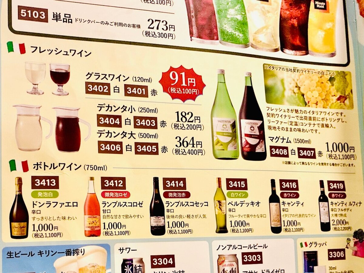 サイゼリヤ