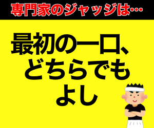 ラーメン、スープから飲まないのはマナー違反？