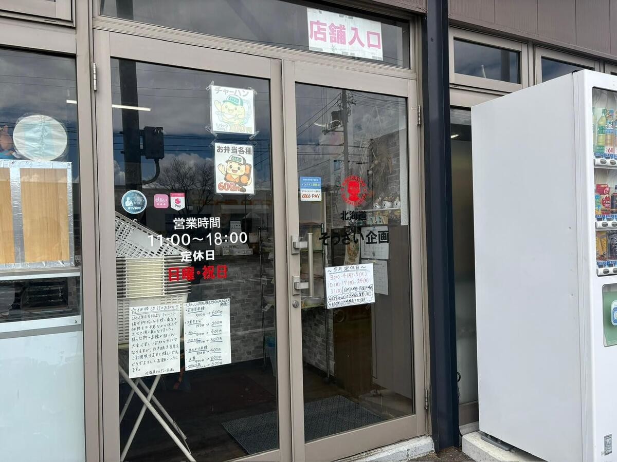 そうざい企画