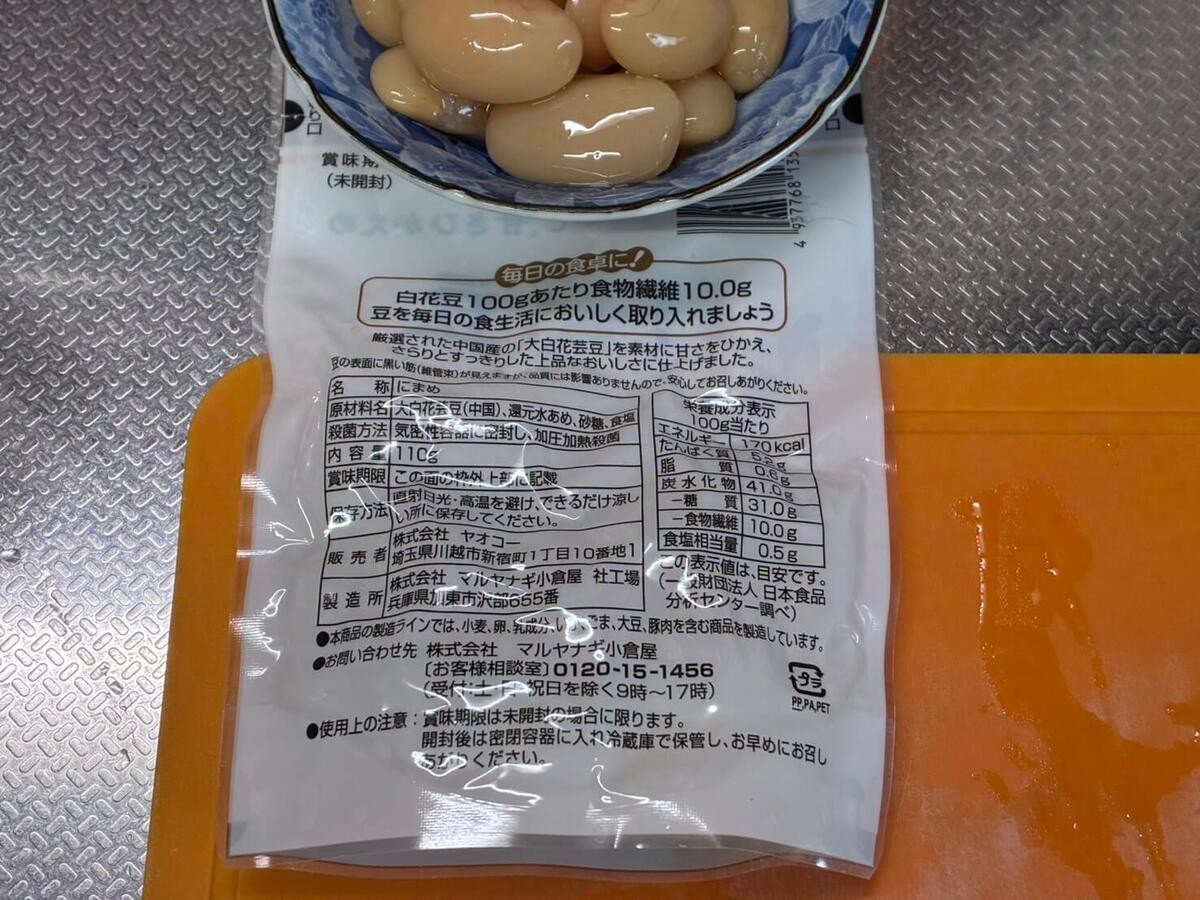 ヤオコー「おすすめのお豆」
