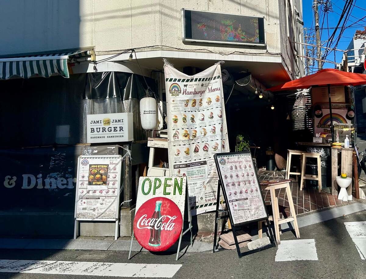 ジャミジャミバーガー