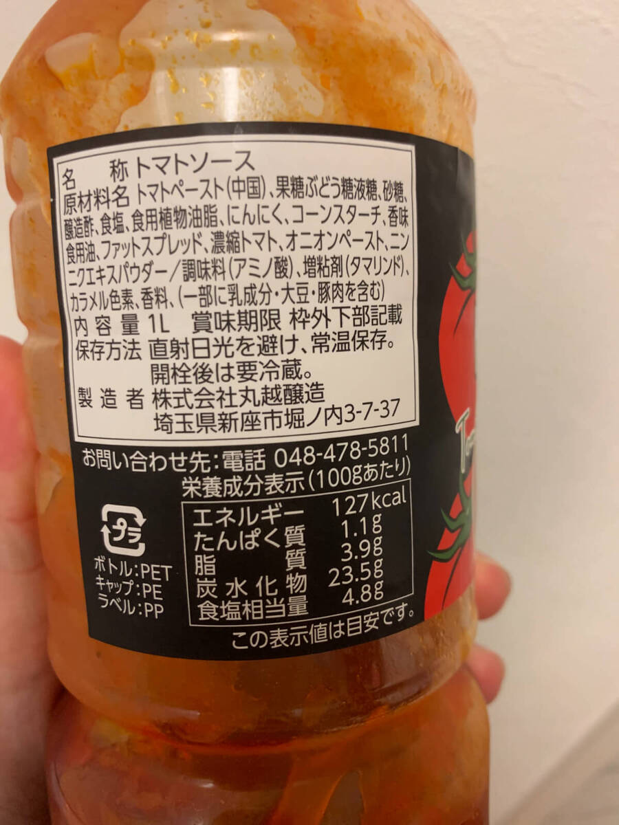 悪魔のトマトソース