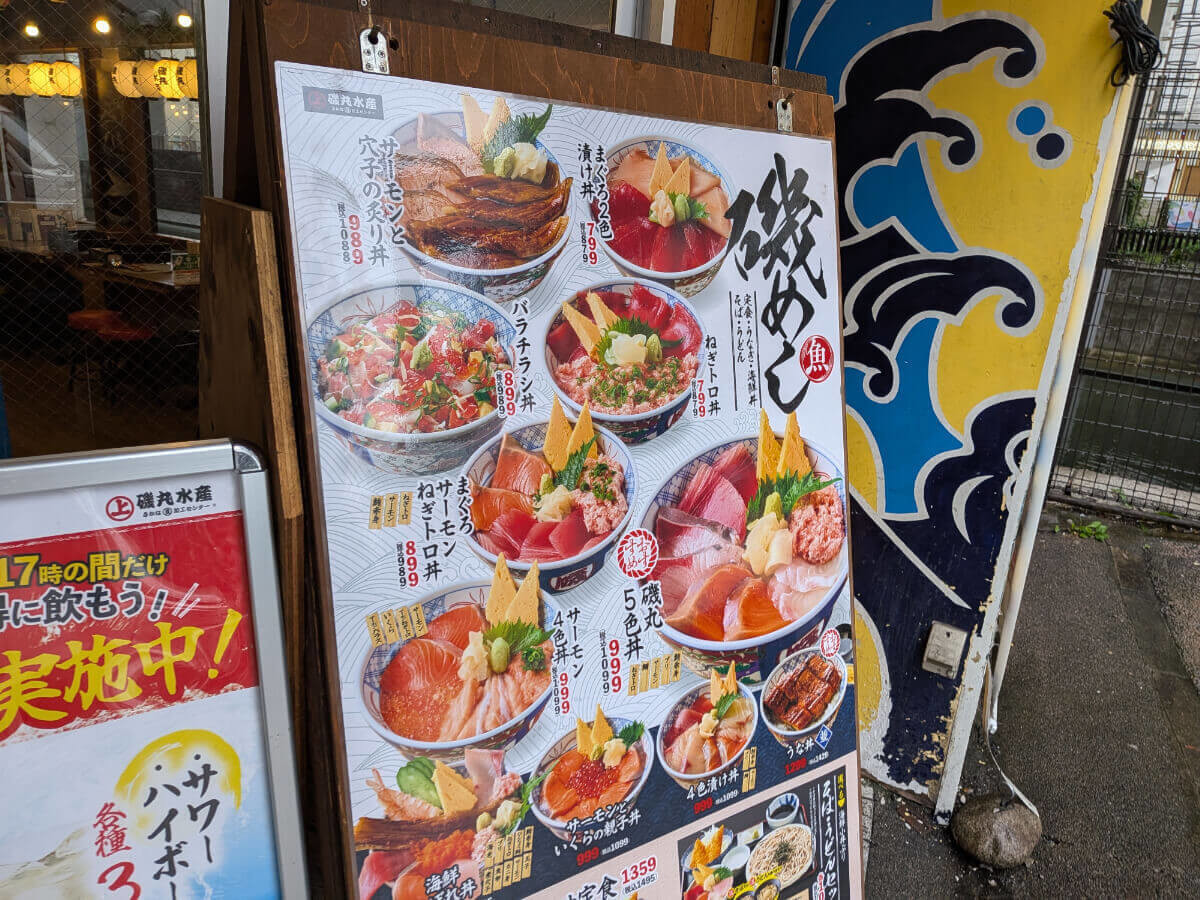 磯丸水産「マグロ丼」を実食