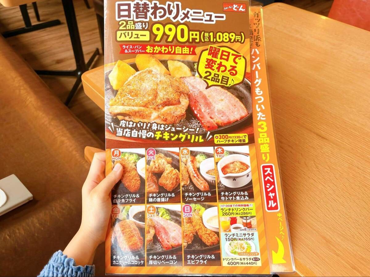 ステーキのどん