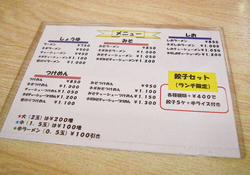 ラーメンショップ