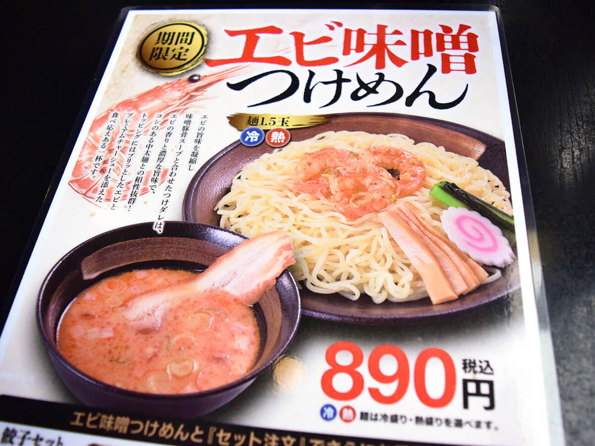 幸楽苑