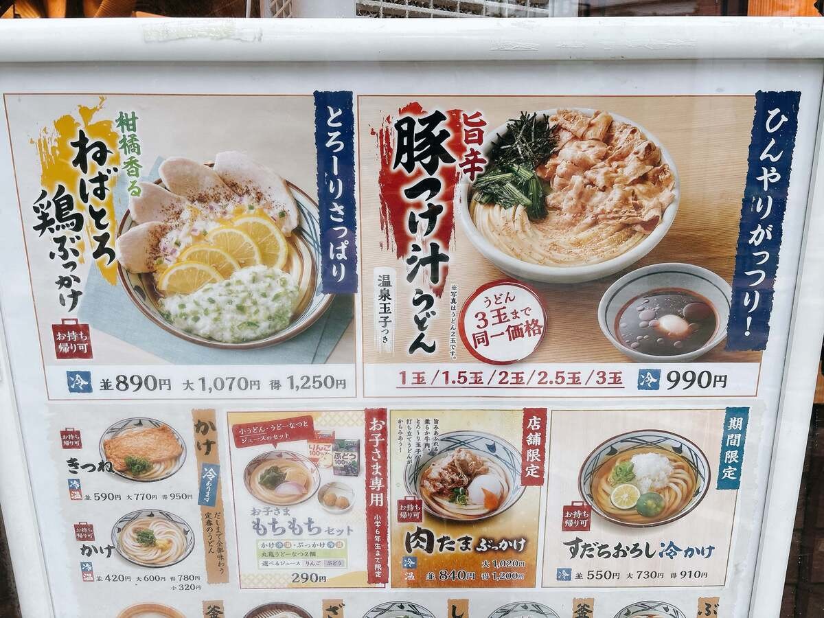 丸亀製麺「ねばとろ鶏ぶっかけ」