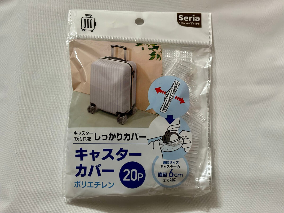 「セリア」で見つけた、旅行時にあると超快適なトラベルグッズを3つ