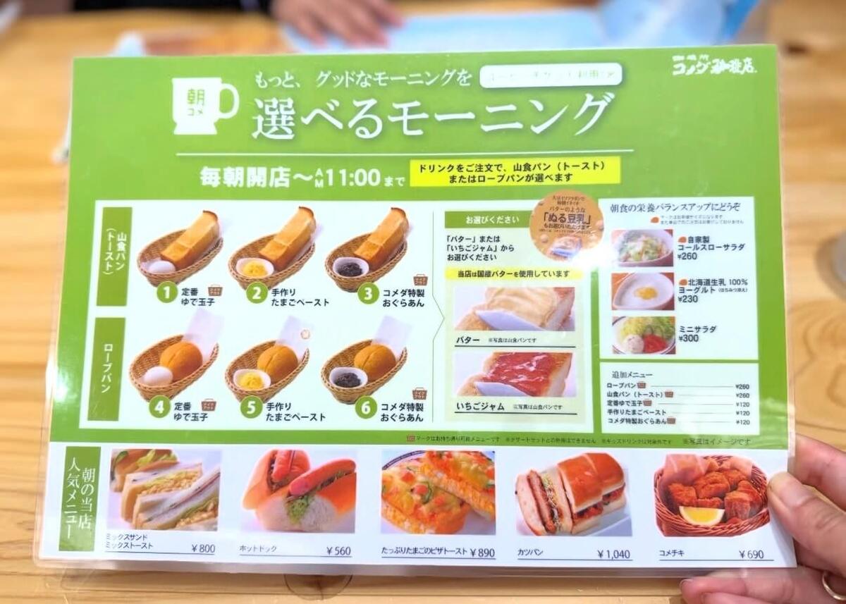 コメダ珈琲
