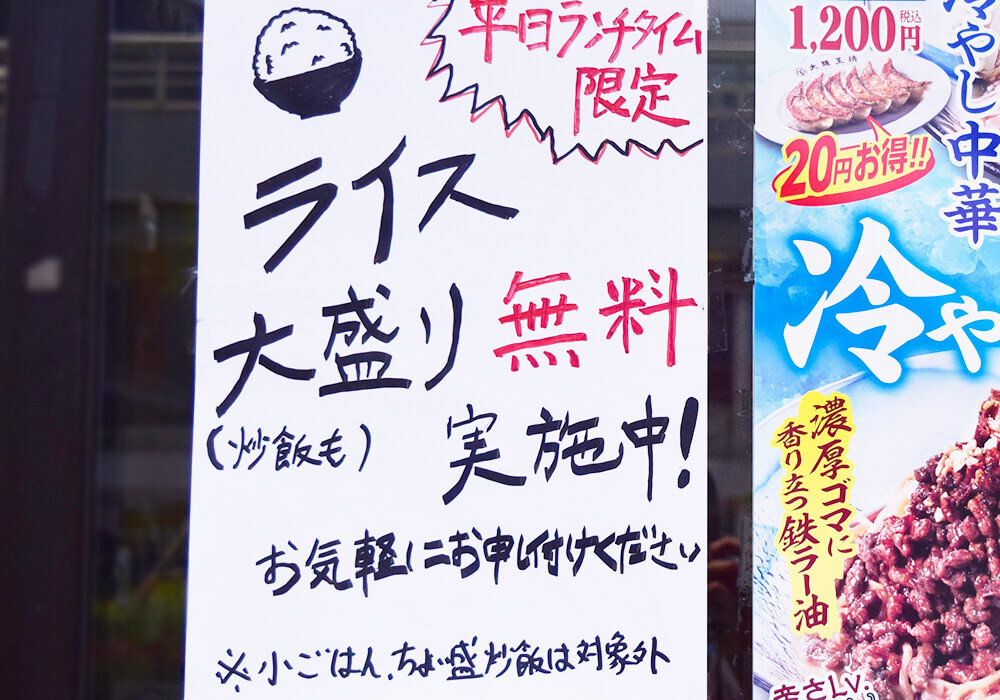 大阪王将「ラムトンジンギス飯」