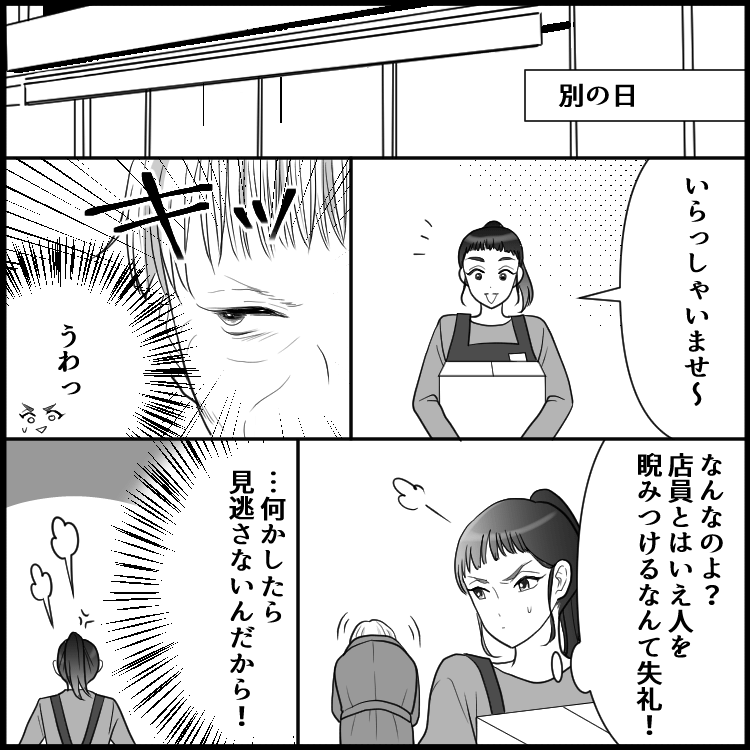 ドラッグストア事件簿