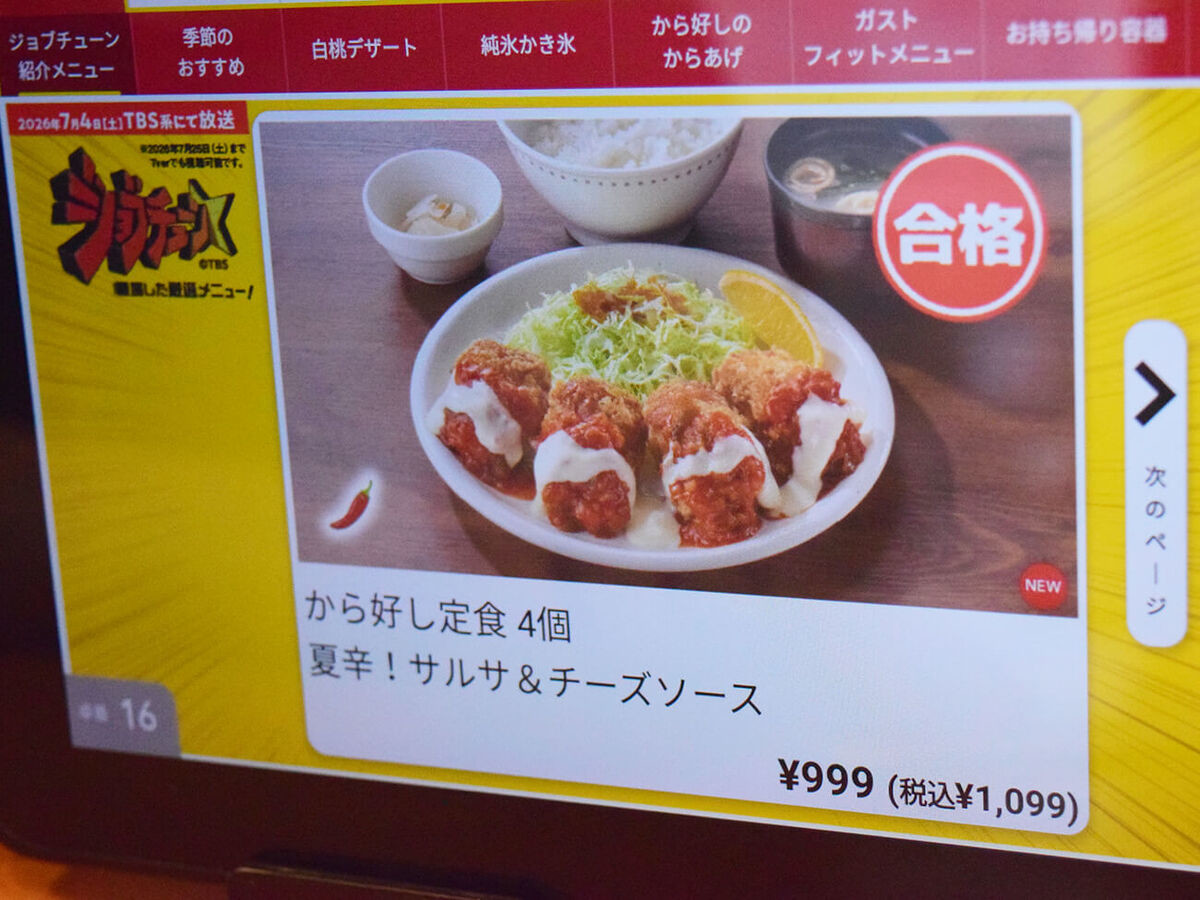 から好し定食