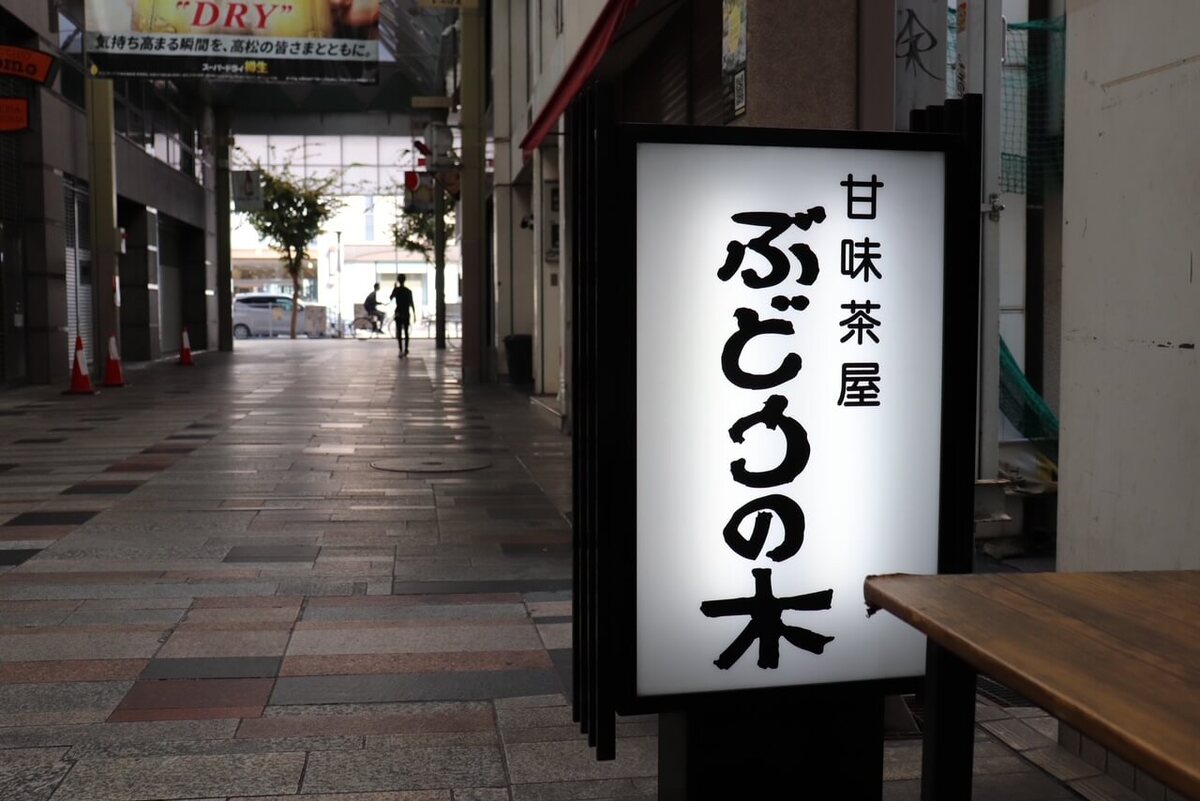 香川県の郷土料理「あんもち雑煮」
