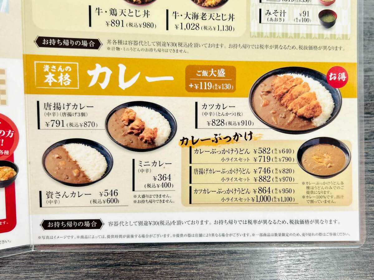 資さんうどん「カレーうどん」
