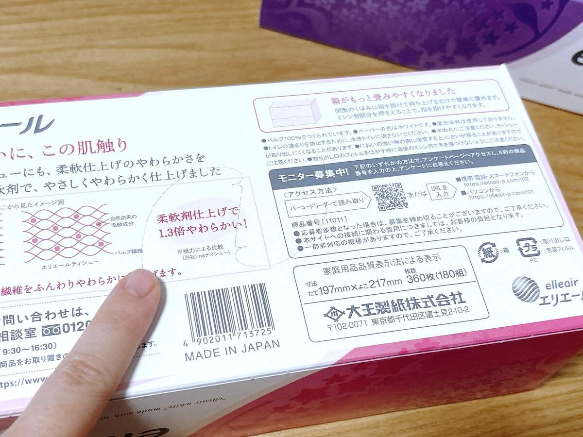 ティシュー